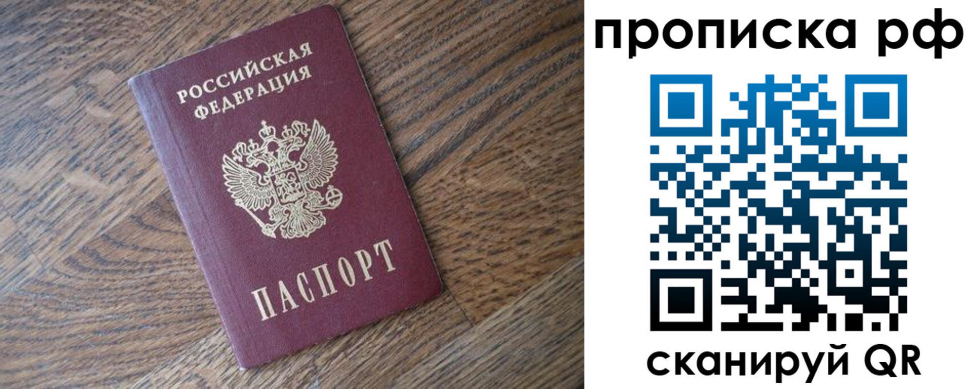 прописка поиск в Шадринске