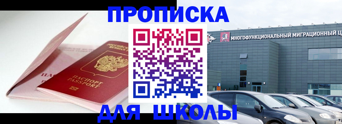 временная регистрация в Шадринске