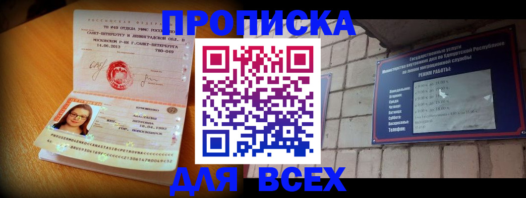 прописка штамп в Шадринске