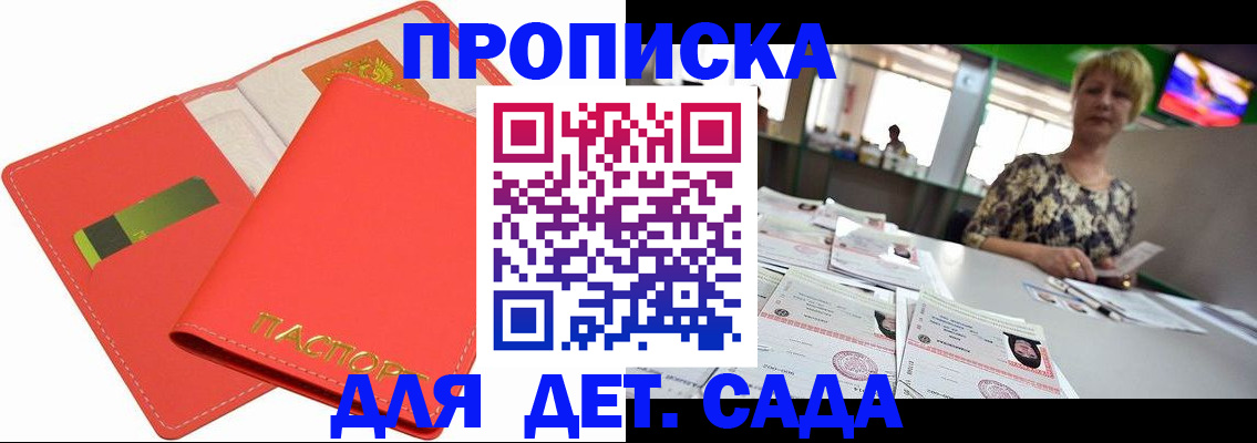 купить прописку в Шадринске