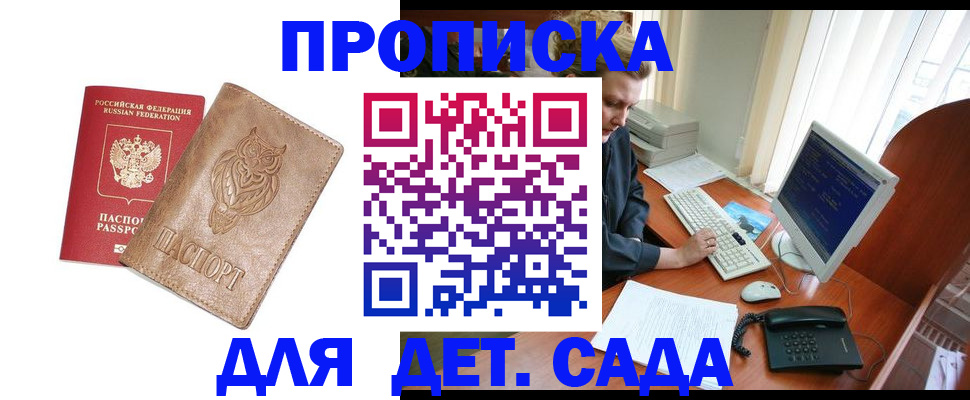 временная регистрация собственник в Шадринске