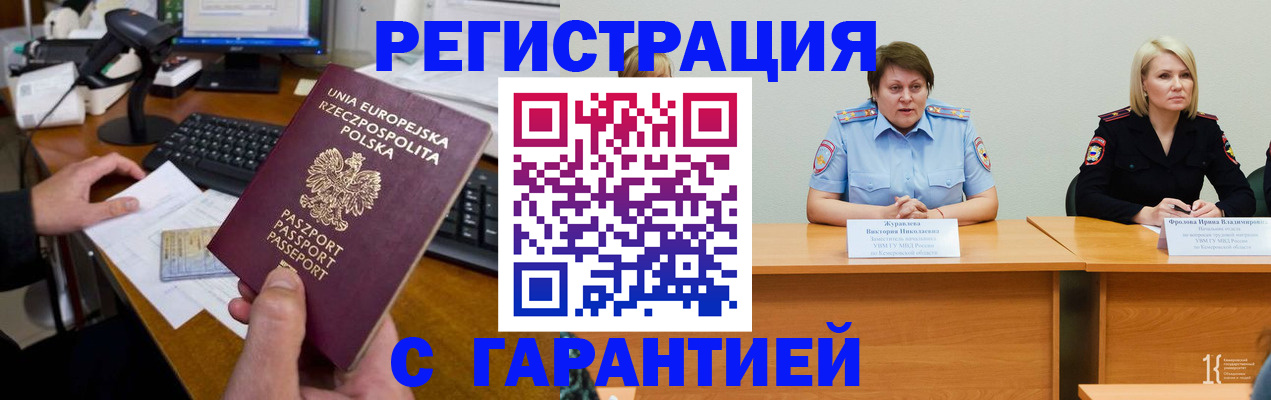 прописка гарантия в Шадринске