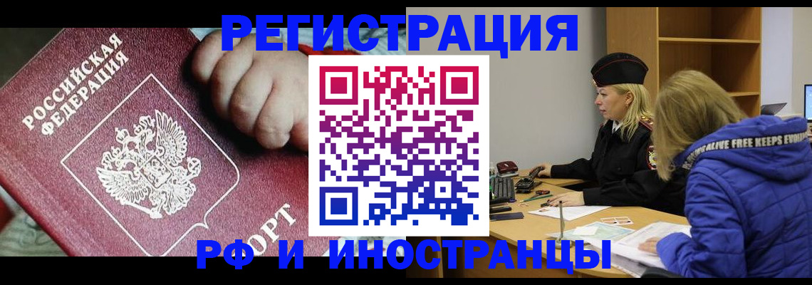 временная регистрация недорого в Шадринске