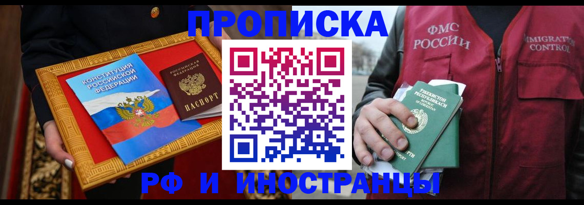 прописка штамп в Шадринске